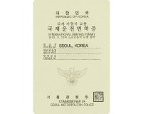 국제 운전면허증