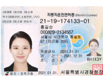 한국 운전면허증